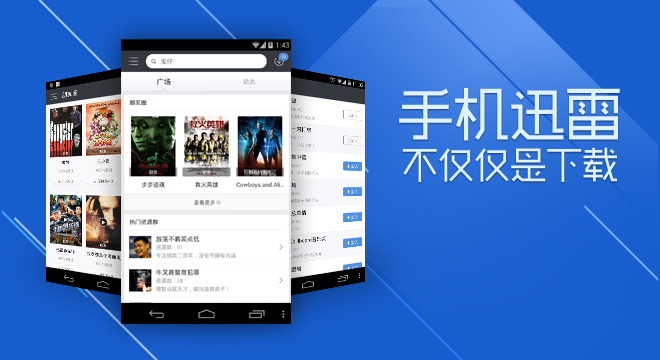 迅雷下载中心推荐：王牌特工2动作大片，不容错过的视觉盛宴 (迅雷下载中心网址)