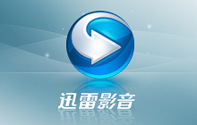 迅雷影音